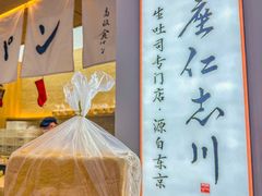 -银座仁志川GinzaNishikawa(长宁龙之梦店)