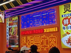 -徐妹串串香(春熙路店)