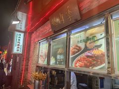 -烤肉季饭庄