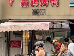 -晶牌烤鸭(延吉东路557弄小区店)