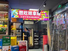 -有蚝有翅烧烤大排档·宵夜(右安门店)
