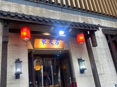 -東大方(瓶窑广场店)