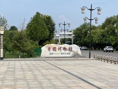 -晋国博物馆