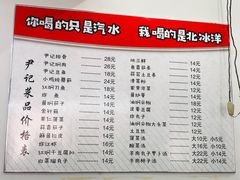 菜单-尹记餐馆(花园店)