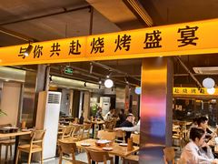-记忆串城·东北烧烤·小龙虾·大型团建(南油店)