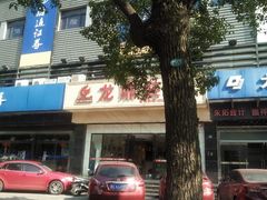 android_upload_pic-龙鼎装饰(总部)