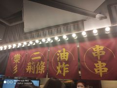 门面-乐彡炸串·烤苕皮(西单华威约饭街店)