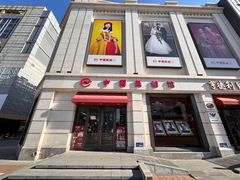 -中国照相馆(王府井店)