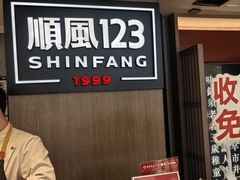 -顺风123(观音桥大融城店)