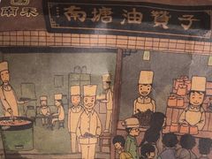 -南塘油赞子(南塘店)