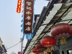 -管记水席老店(仙果市街店)