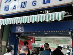 门面-芳婆糕团店(王府大街店)