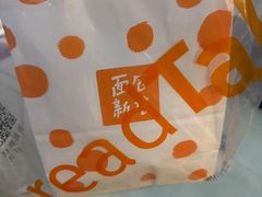 -BreadTalk面包新语·烘焙蛋糕(五羊邨店)