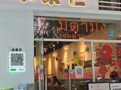 -米泰芒·东南亚料理(体育西店)