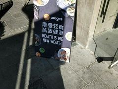 -Wagas沃歌斯(大学路店)