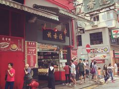门面-香港蓮香樓(上環店)