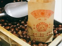-王老头炒货(天坛东路店)