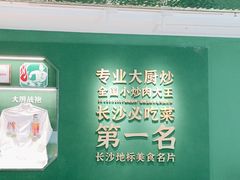 -费大厨辣椒炒肉(通州万达店)