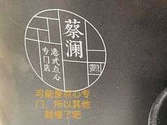 -蔡澜点心·粤菜(西单大悦城店)