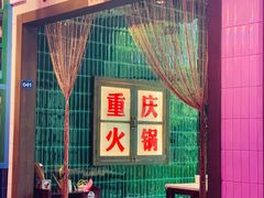 -卤校长重庆火锅(国兴店)