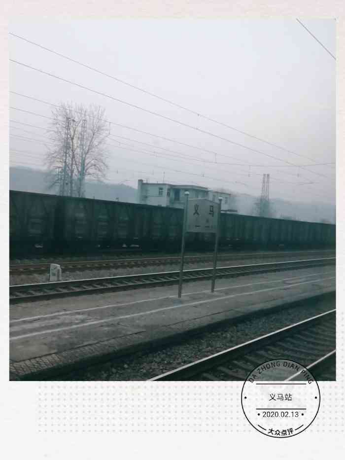 义马站-"百年火车站巡礼——河南三门峡义马站. ."-大众点评移动版