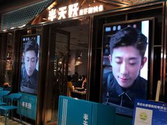 门面-半天妖烤鱼(丰科万达店)