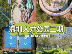 -深圳人才公园