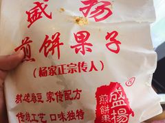 -盛扬煎饼果子(总店)