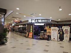 -萍姐火锅·公路夜市(打浦桥日月光店)