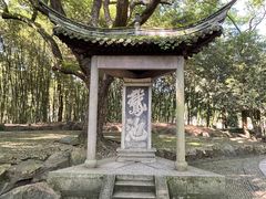 -兰亭风景区