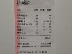 账单-丰泽园饭店