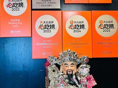 -河沿肉饼Beijing Pie(锡拉胡同店)