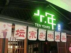 门面-丽华园(汉阳龙阳店)