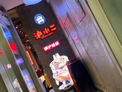 -炉小二铜锅牛蛙•川湘菜(三里屯店)