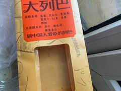 -列麦香大列巴(欧亚卖场店)