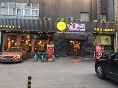 门面-大话小腰(鸟巢店)