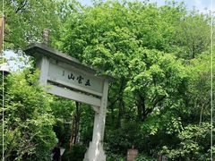 -西湖风景区十里琅珰-五云山