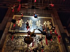 -文儒九号·闽菜馆(三坊七巷店)