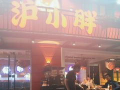 -沪小胖·小龙虾·蓝龙王(八佰伴店)