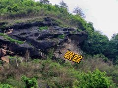 -九曲溪竹筏码头