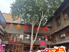 -小街天府(西工小街店)