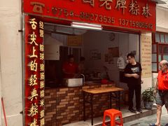 门面-老福平张记杏仁茶芝麻茶