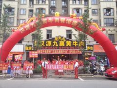 iphone_upload_pic-汉源九襄黄牛肉(红建路南段店)