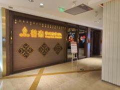 -菩泰·泰式草本按摩SPA(国大城市广场店)