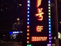 -上海1号私藏菜(黄浦店)