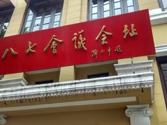 -八七会议会址纪念馆