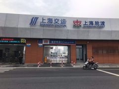 -董家渡渡口售票处
