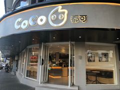 门面-都可手作(学士街手作店)