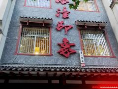 -临潼印象·特色陕菜