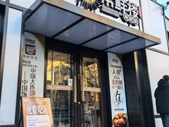 -常鲜楼常来尝鲜海胆馆(星海店)